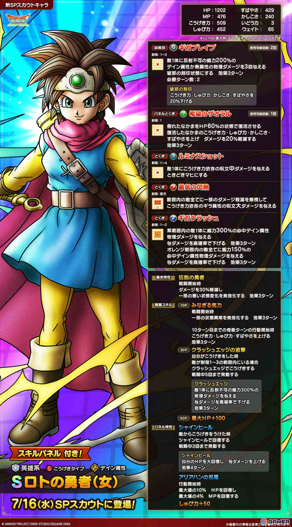 「ドラゴンクエストタクト」5周年を記念してSPスカウトが最大200連無料！ロトの勇者（女）やオルテガが登場の「極・ドラゴンクエストIIIイベント」もの画像
