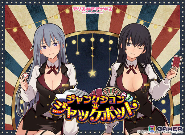 「アリス・ギア・アイギス」アナザーキャラクター「吾妻 京【濡羽】（CV：金子有希）」が登場！スロットゲームを楽しめるイベントも開催の画像3