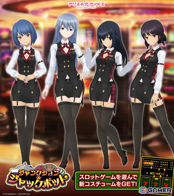 「アリス・ギア・アイギス」アナザーキャラクター「吾妻 京【濡羽】（CV：金子有希）」が登場！スロットゲームを楽しめるイベントも開催の画像4