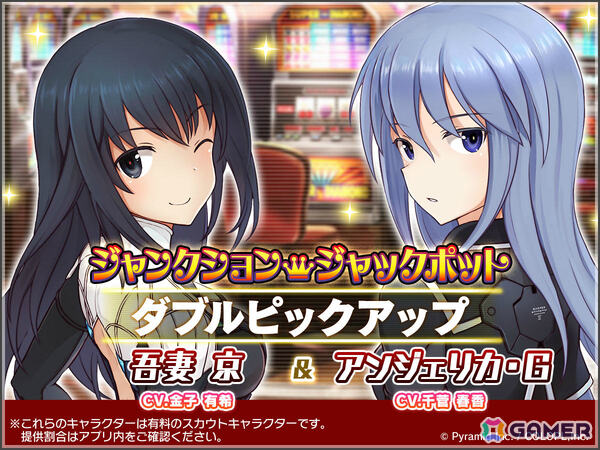 「アリス・ギア・アイギス」アナザーキャラクター「吾妻 京【濡羽】（CV：金子有希）」が登場！スロットゲームを楽しめるイベントも開催の画像5