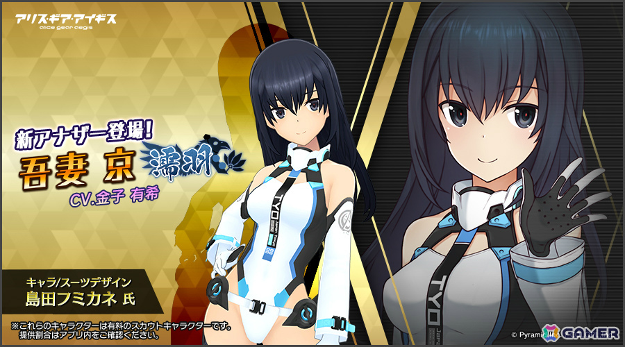 「アリス・ギア・アイギス」アナザーキャラクター「吾妻 京【濡羽】（CV：金子有希）」が登場！スロットゲームを楽しめるイベントも開催の画像