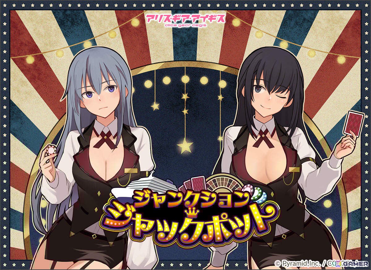 「アリス・ギア・アイギス」アナザーキャラクター「吾妻 京【濡羽】（CV：金子有希）」が登場！スロットゲームを楽しめるイベントも開催の画像