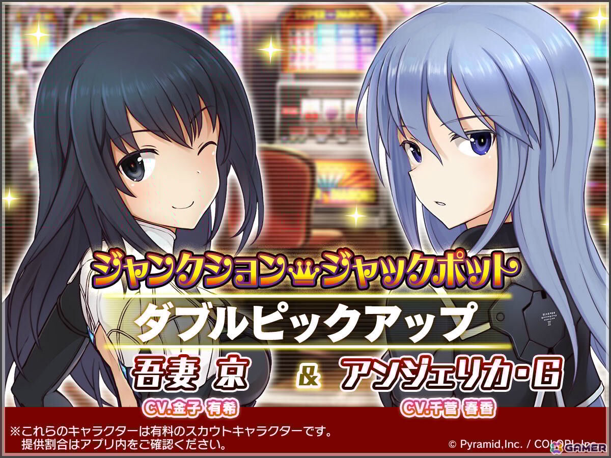「アリス・ギア・アイギス」アナザーキャラクター「吾妻 京【濡羽】（CV：金子有希）」が登場！スロットゲームを楽しめるイベントも開催の画像