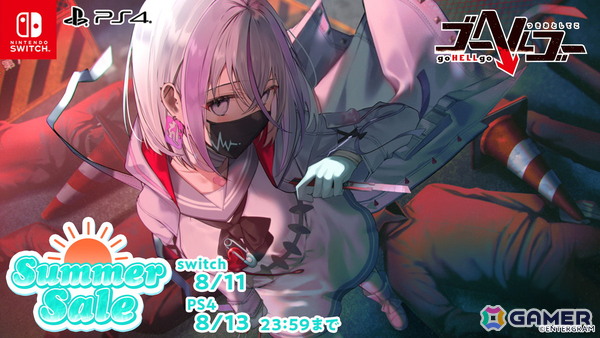 「ゴーヘルゴー　つきおとしてこ」「この青空に約束を– refine」が通常版/豪華版ともに50％OFF！最大90％OFFのエンターグラム「サマーセール」が開催の画像1