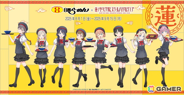 「ラブライブ！蓮ノ空女学院スクールアイドルクラブ」と加賀市創業のラーメンチェーン「8番らーめん」とのコラボが8月1日より開催！の画像1