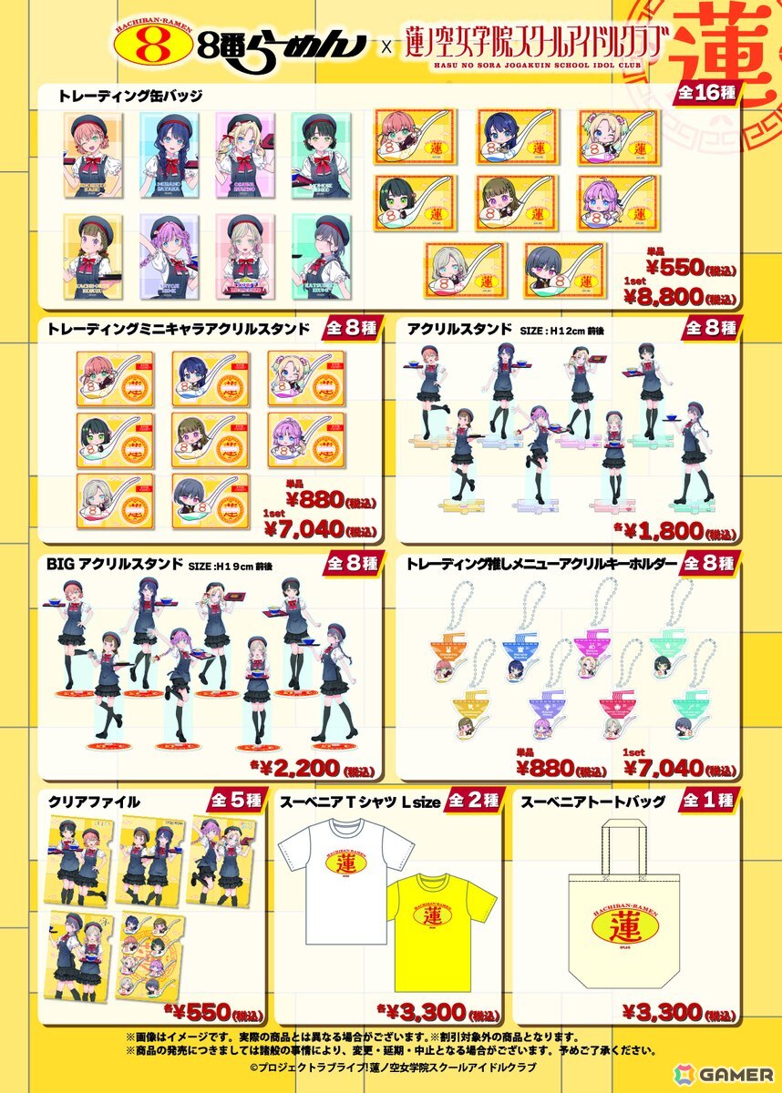 「ラブライブ!蓮ノ空女学院スクールアイドルクラブ」と加賀市創業のラーメンチェーン「8番らーめん」とのコラボが8月1日より開催!の画像