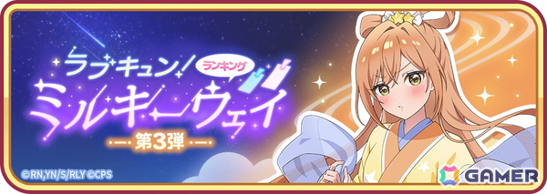 「君のことが大大大大大好きな100人の彼女 ビビーン!!とパズル」でイベントイベント「ラブキュン！ミルキーウェイ 第3弾」が開催！織姫衣装の院田唐音と薬膳楠莉が登場の画像1