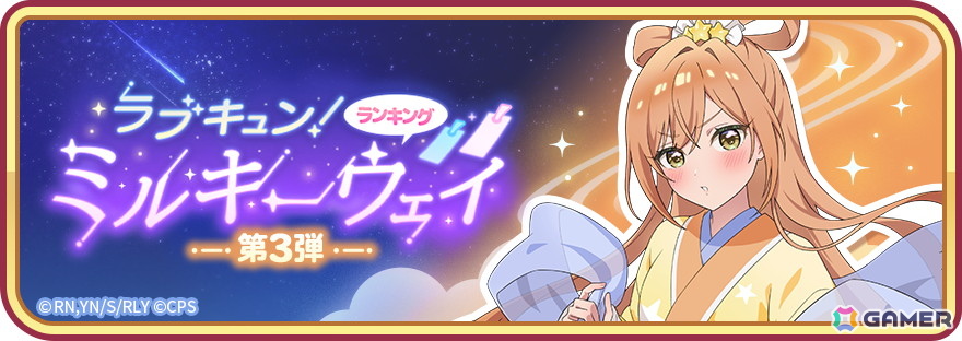 「君のことが大大大大大好きな100人の彼女 ビビーン!!とパズル」でイベントイベント「ラブキュン！ミルキーウェイ 第3弾」が開催！織姫衣装の院田唐音と薬膳楠莉が登場の画像