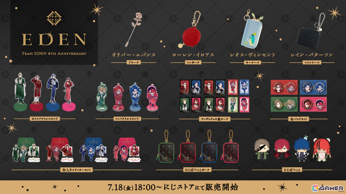 にじさんじのユニット「エデン組」4周年記念グッズが7月18日より販売開始!ボイスアクスタやにじぱぺっとなど11種がラインナップの画像