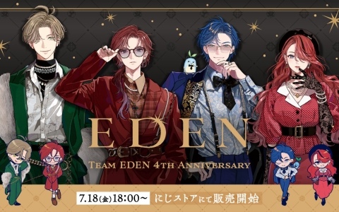 にじさんじのユニット「エデン組」4周年記念グッズが7月18日より販売開始！ボイスアクスタやにじぱぺっとなど11種がラインナップ
