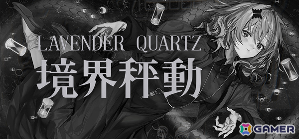 戦時下の都市で起きた一連の事件を追うビジュアルノベル「Lavender Quartz 境界秤動」が8月にリリース――体験版が公開の画像1