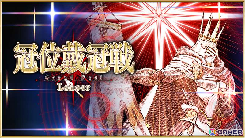 「FGO」で「冠位戴冠戦:Lancer」が開幕！冠位英霊はインドラ・マガヴァーン、黄金の果実などが手に入るログボや期間限定ミッションもの画像
