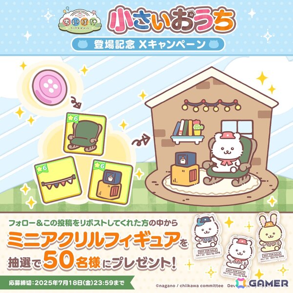 「ちいぽけ」に新強化機能「小さいおうち」が実装！ホームアイテムが入手できるファンタジーイベント後半も開催の画像2