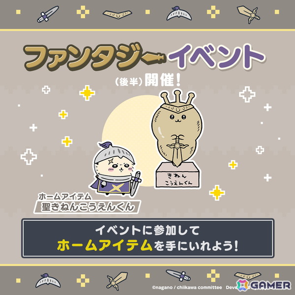 「ちいぽけ」に新強化機能「小さいおうち」が実装！ホームアイテムが入手できるファンタジーイベント後半も開催の画像3