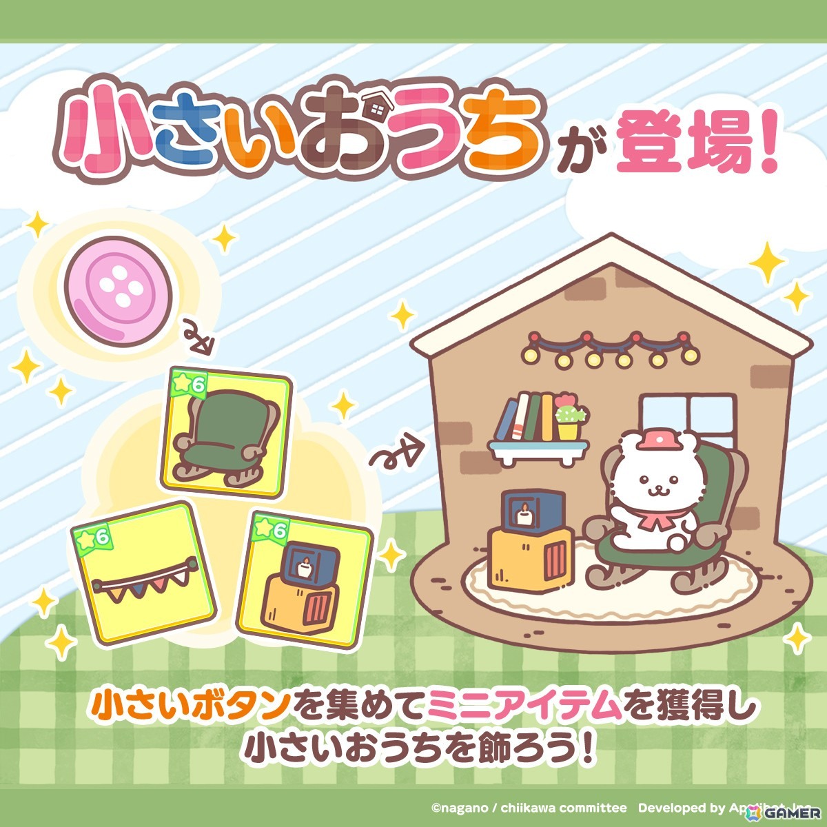 「ちいぽけ」に新強化機能「小さいおうち」が実装!ホームアイテムが入手できるファンタジーイベント後半も開催の画像