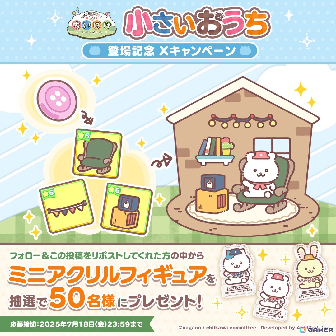 「ちいぽけ」に新強化機能「小さいおうち」が実装!ホームアイテムが入手できるファンタジーイベント後半も開催の画像
