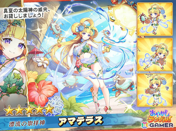 「あやかしランブル！」水着衣装のアマテラスが登場！限定装備・獅子水劫面を獲得可能な降魔の戦場イベントも開催の画像2