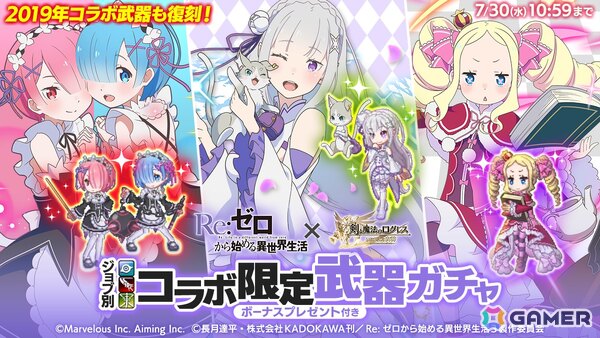 「剣と魔法のログレス いにしえの女神」でTVアニメ「Re:ゼロから始める異世界生活」との新コラボがスタート！の画像2