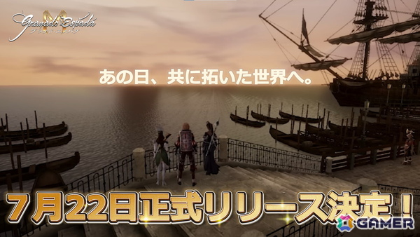 「グラナド・エスパダM」日本サービスが7月22日にスタート！新システムなどを紹介するオンラインショーケースが公開にの画像1