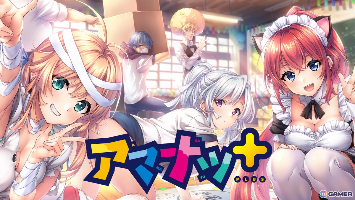 純愛ラブコメADV「アマナツ+」がSwitchで7月31日に配信!立ち絵モーションなどがプラスされ彼女たちとの日々がより可愛く賑やかにの画像