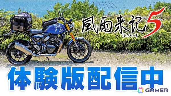 「風雨来記5」鳥羽市周辺のスポット探訪などが楽しめる無料体験版が配信！ツーリング・取材・女の子との出会いなど三重で過ごす1日を満喫しようの画像1