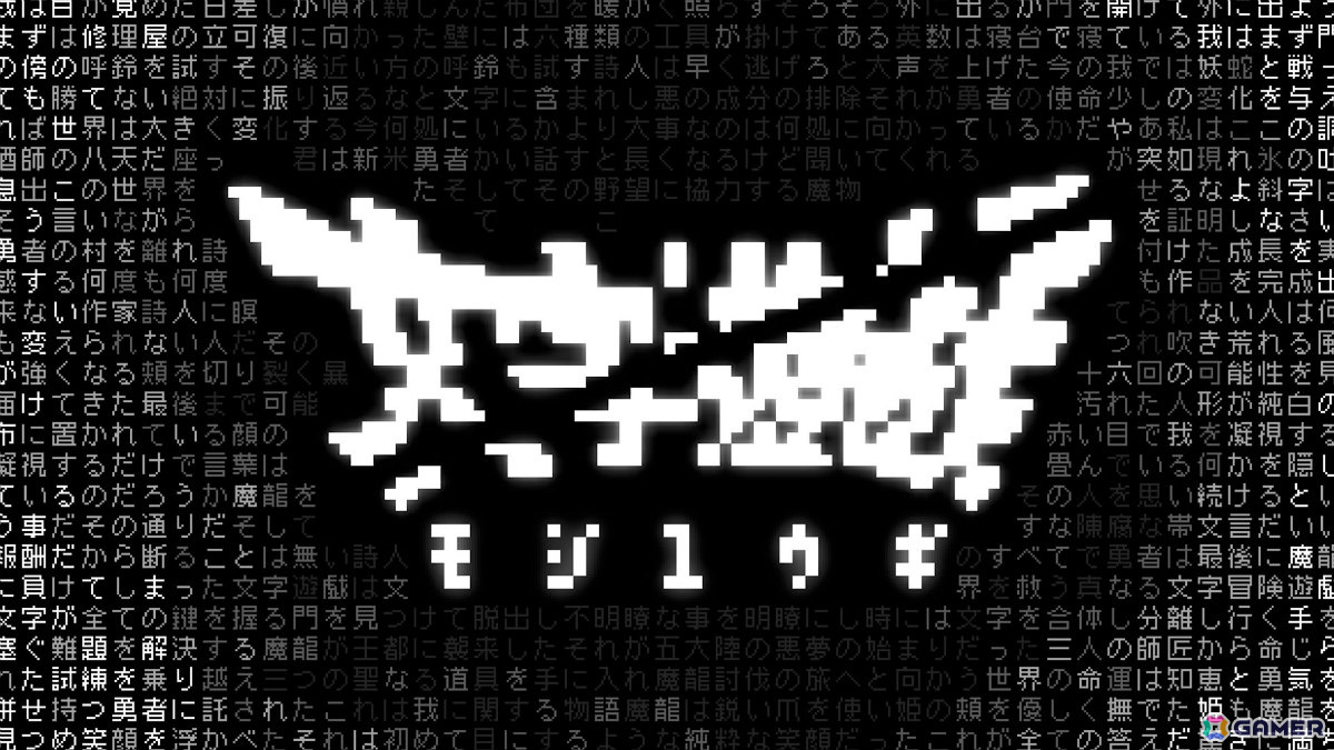 文字が全てを構成するシン・テキストADV「文字遊戯」の配信時期が8月に決定！BitSummit the 13thにプレイアブル出展の画像