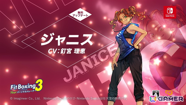 「Fit Boxing 3」の追加インストラクター「ジャニス（CV：釘宮理恵）」が登場！配信を記念したキャンペーンも開催中の画像1