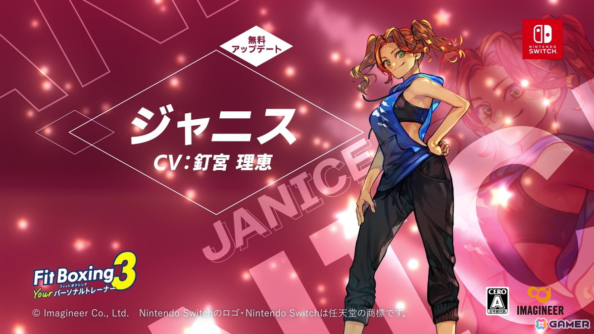 「Fit Boxing 3」の追加インストラクター「ジャニス（CV：釘宮理恵）」が登場！配信を記念したキャンペーンも開催中の画像