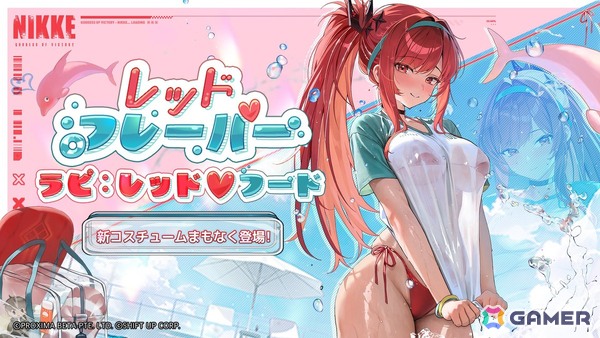 「勝利の女神：NIKKE」ドロシーとエレグが水着姿の新ニケとして登場する「BOOM！THE GHOST！」が実装！ラピ：レッドフード、トーブ、ジュリアの新コスチュームもの画像5