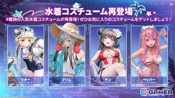 「勝利の女神：NIKKE」ドロシーとエレグが水着姿の新ニケとして登場する「BOOM！THE GHOST！」が実装！ラピ：レッドフード、トーブ、ジュリアの新コスチュームもの画像7