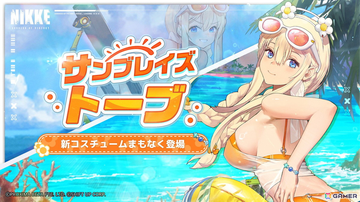 「勝利の女神:NIKKE」ドロシーとエレグが水着姿の新ニケとして登場する「BOOM!THE GHOST!」が実装!ラピ:レッドフード、トーブ、ジュリアの新コスチュームもの画像