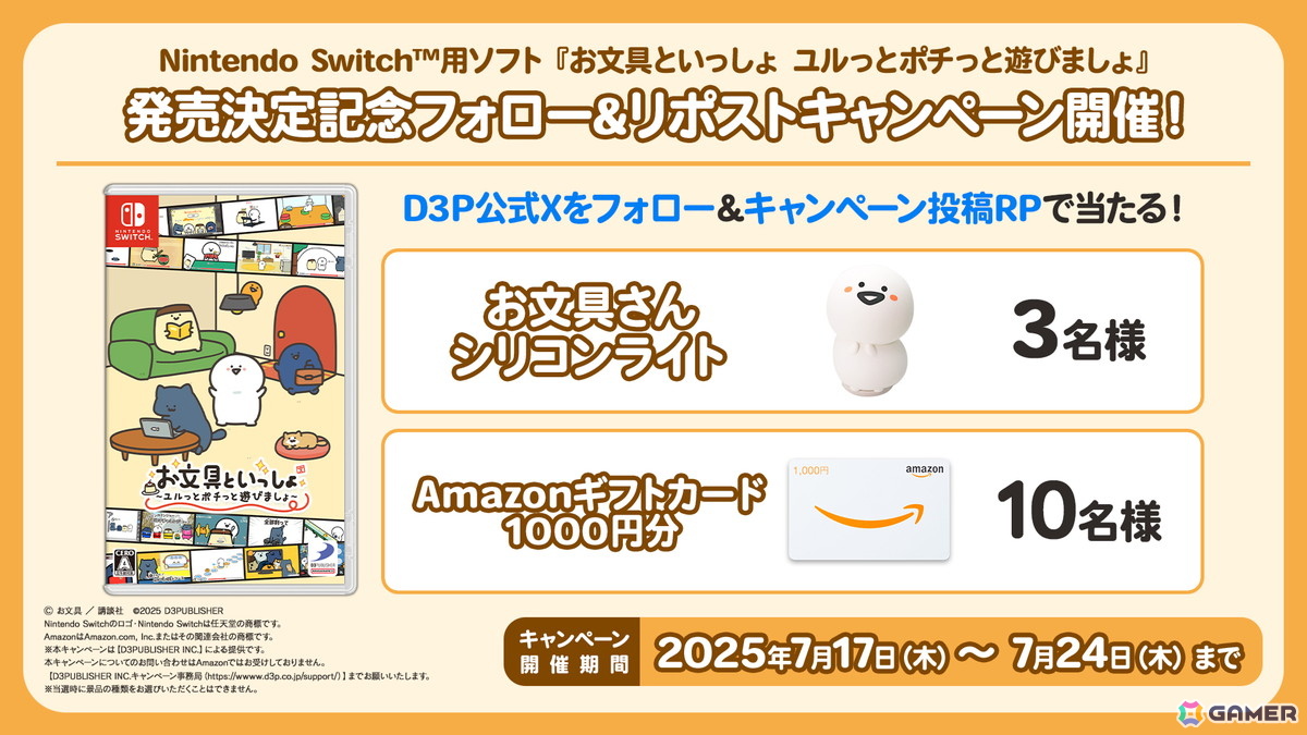 「お文具といっしょ ユルっとポチっと遊びましょ」が11月13日にSwitchで発売!Webアニメ「お文具といっしょ」の名シーンをモチーフにしたプチゲームを収録の画像
