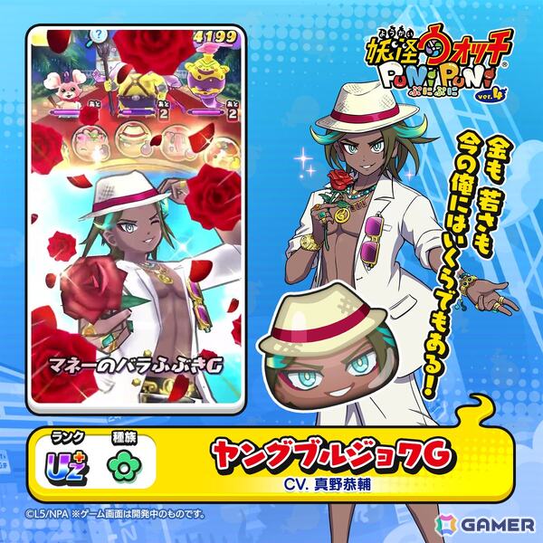 「妖怪ウォッチ ぷにぷに」で「ぷにぷに百物語 ～真夏の恋のバチェラー～」が開催！ブルジョワGのハートを射止める妖怪は…の画像7
