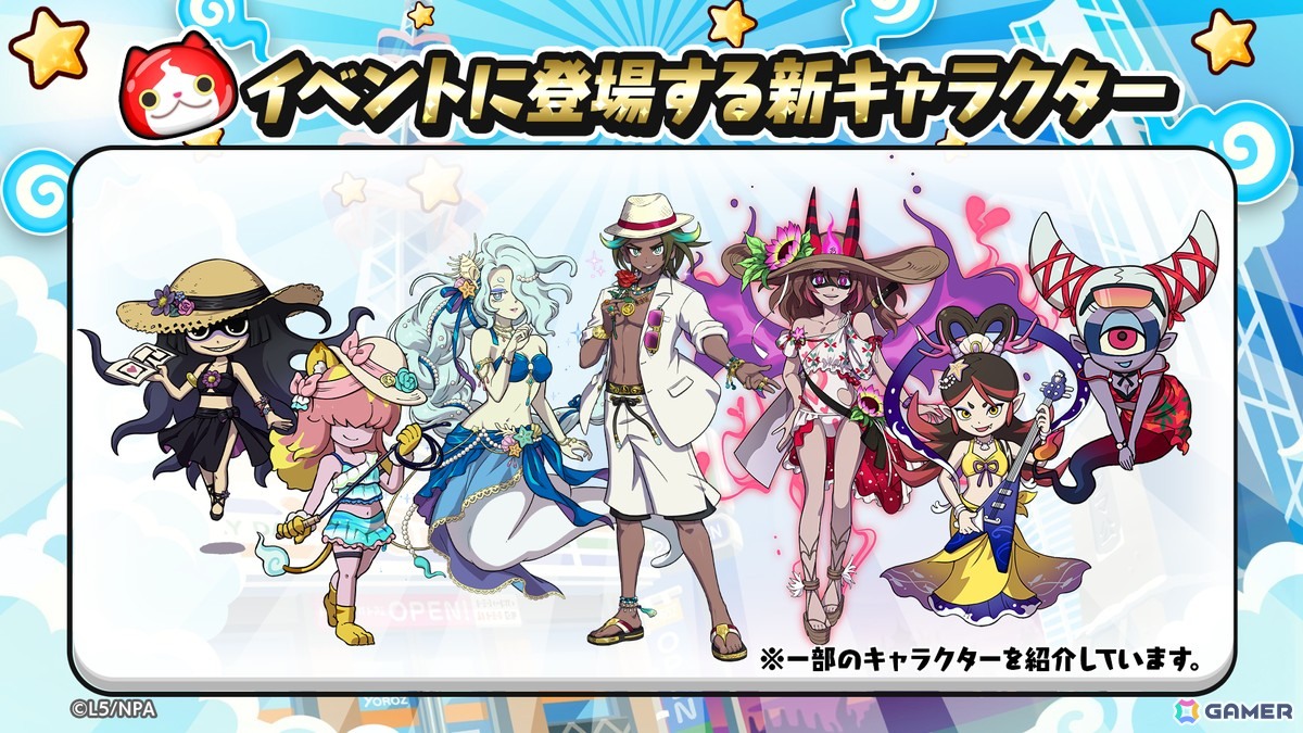 今回のイベントに登場する新キャラクター