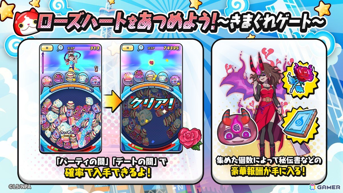 ローズハートをあつめよう