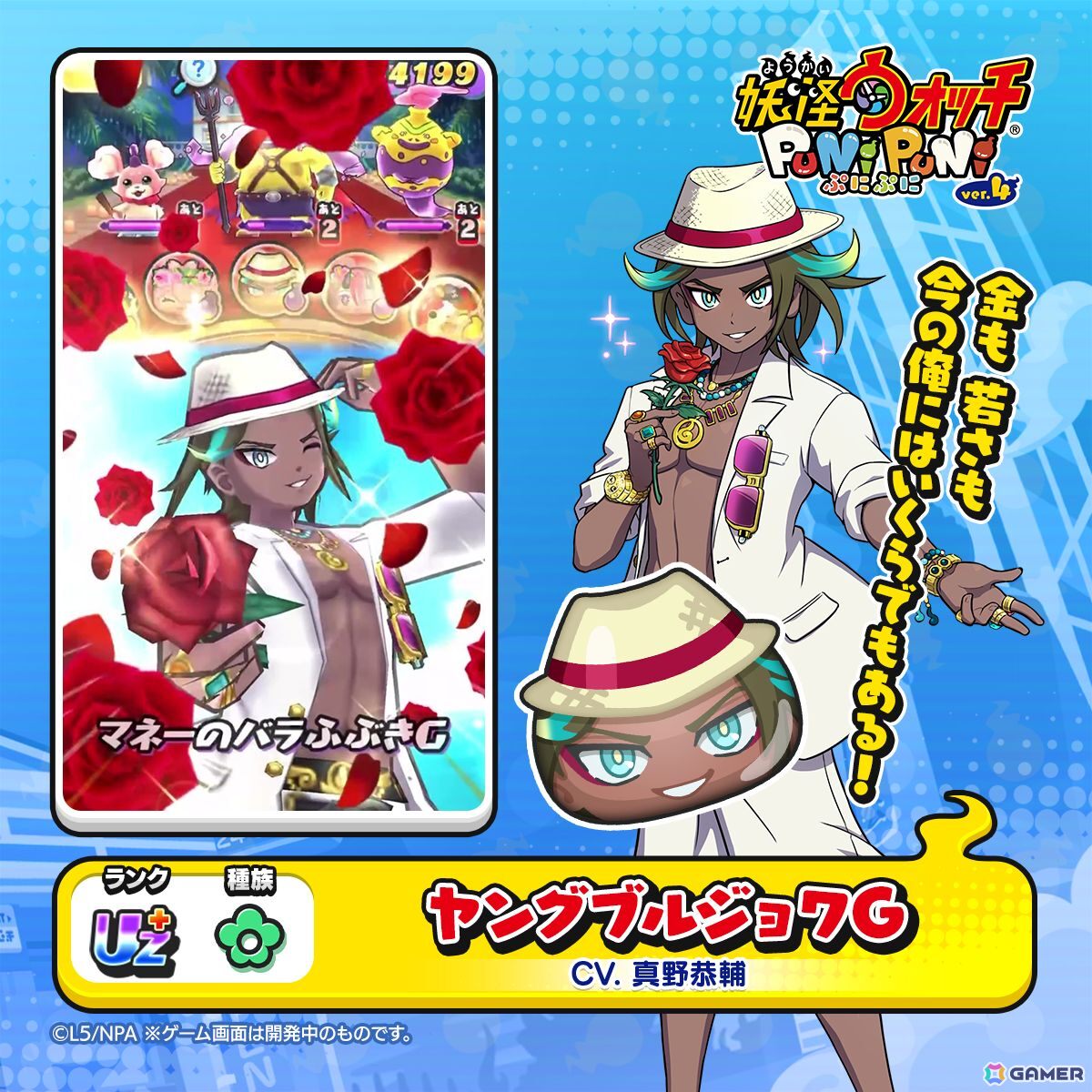 「妖怪ウォッチ ぷにぷに」で「ぷにぷに百物語 ~真夏の恋のバチェラー~」が開催!ブルジョワGのハートを射止める妖怪は…の画像