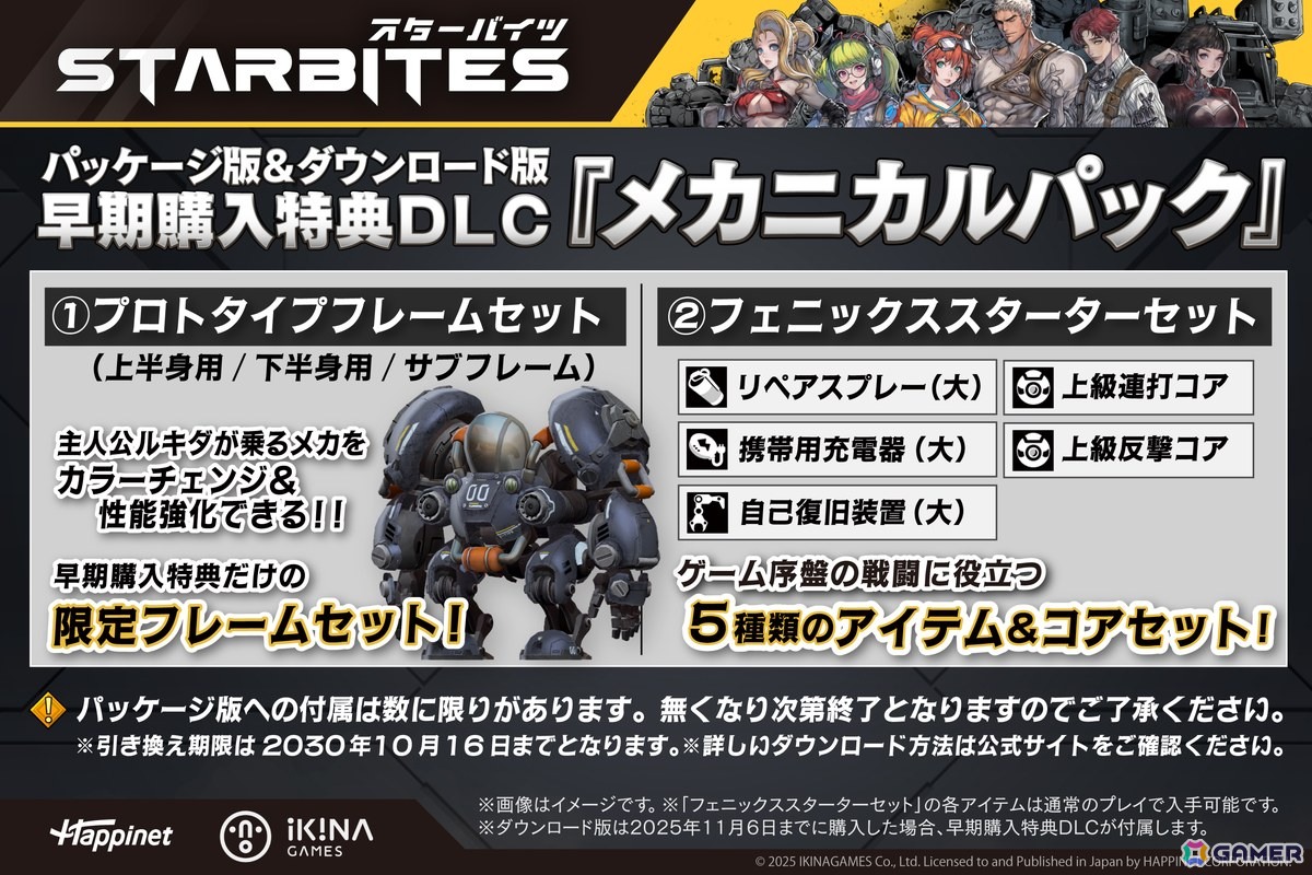 砂の星が舞台の戦術系SFディストピアRPG「STARBITES」がPS5/Switchで10月16日に発売!メカのカスタマイズなどゲームシステムも公開にの画像