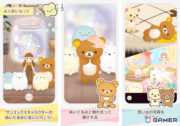 自分自身もお人形になってぬいぐるみと過ごす着せ替えコミュニケーションゲーム「ただいま～リラックマとすみっコとわたし～」が8月上旬に配信！の画像2