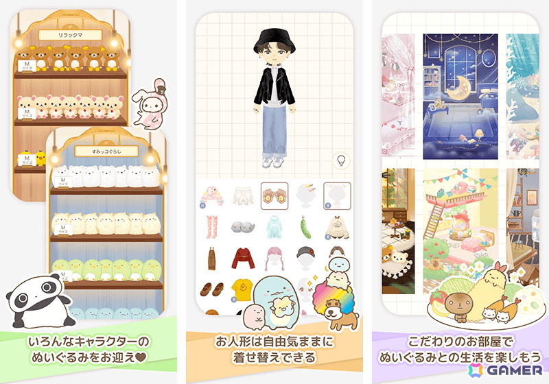自分自身もお人形になってぬいぐるみと過ごす着せ替えコミュニケーションゲーム「ただいま～リラックマとすみっコとわたし～」が8月上旬に配信！の画像3