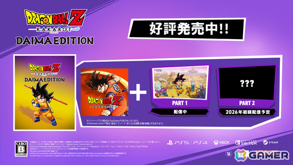 「ドラゴンボールZ KAKAROT」アニメ「ドラゴンボールDAIMA」の世界を体感できるDLC「-DAIMA- 魔界の大冒険！ PART1」が配信！の画像8