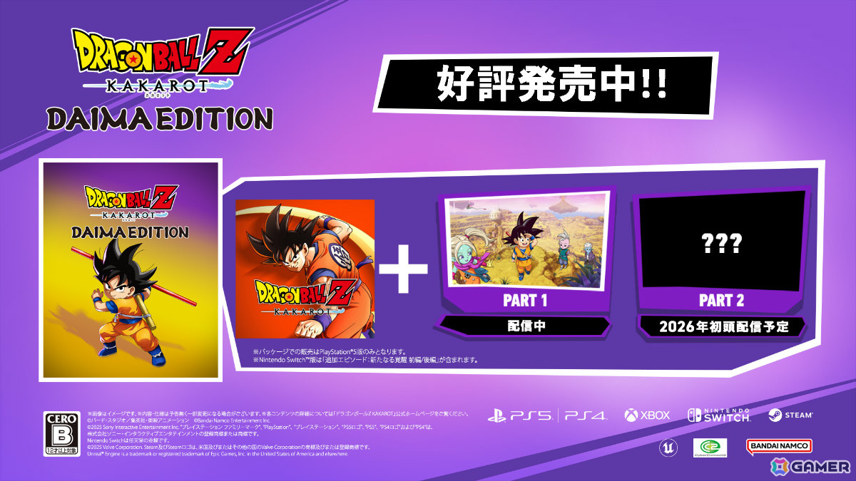 「ドラゴンボールZ KAKAROT」アニメ「ドラゴンボールDAIMA」の世界を体感できるDLC「-DAIMA- 魔界の大冒険！ PART1」が配信！の画像