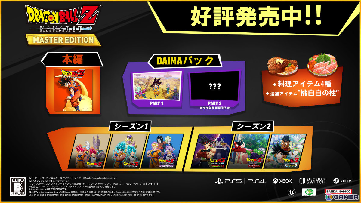 「ドラゴンボールZ KAKAROT」アニメ「ドラゴンボールDAIMA」の世界を体感できるDLC「-DAIMA- 魔界の大冒険！ PART1」が配信！の画像