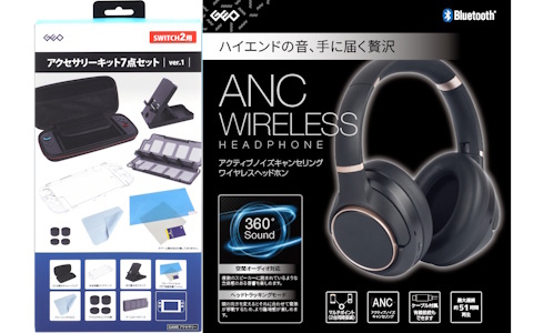 Switch2のゲーム環境を整えよう！ゲオ限定の「Switch2用アクセサリーキット7点セット」＆「ANCワイヤレスヘッドホン」をセットでGamer読者1名にプレゼント