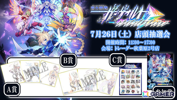 蒼き雷霆 ガンヴォルト トライアングル エディション」店頭抽選