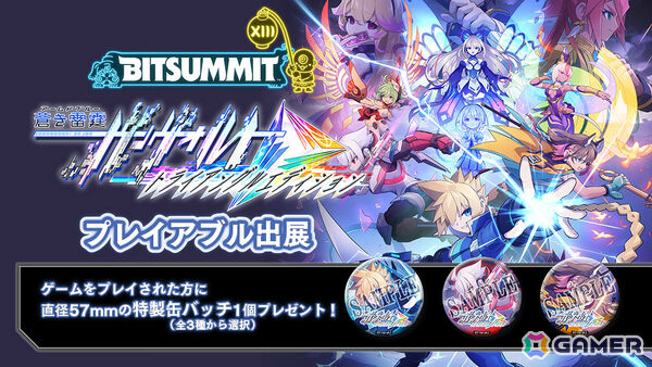 「蒼き雷霆 ガンヴォルト トライアングル エディション」店頭抽選会が7月26日に秋葉原で開催！声優サイン入りのイラスト色紙などが当たるチャンスの画像6
