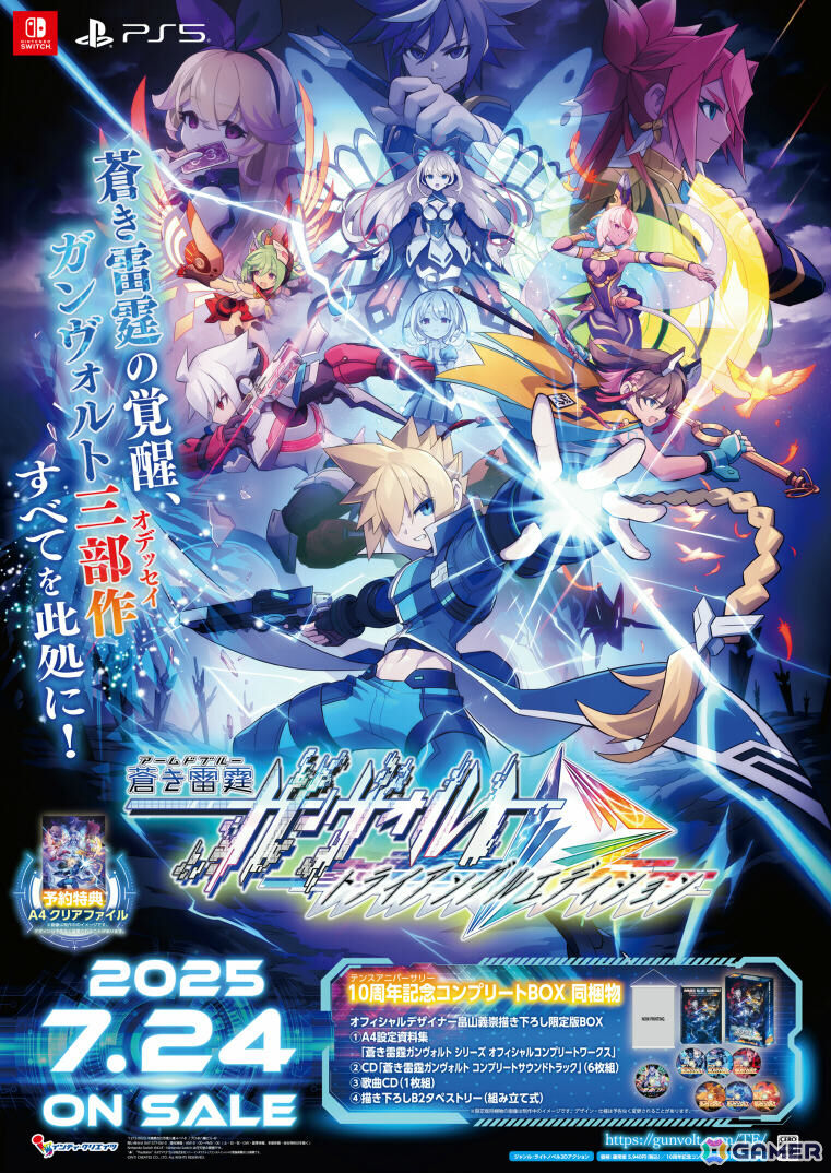 「蒼き雷霆 ガンヴォルト トライアングル エディション」店頭抽選会が7月26日に秋葉原で開催！声優サイン入りのイラスト色紙などが当たるチャンスの画像5