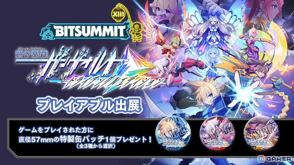 蒼き雷霆 ガンヴォルト トライアングル エディション」店頭抽選会が7月