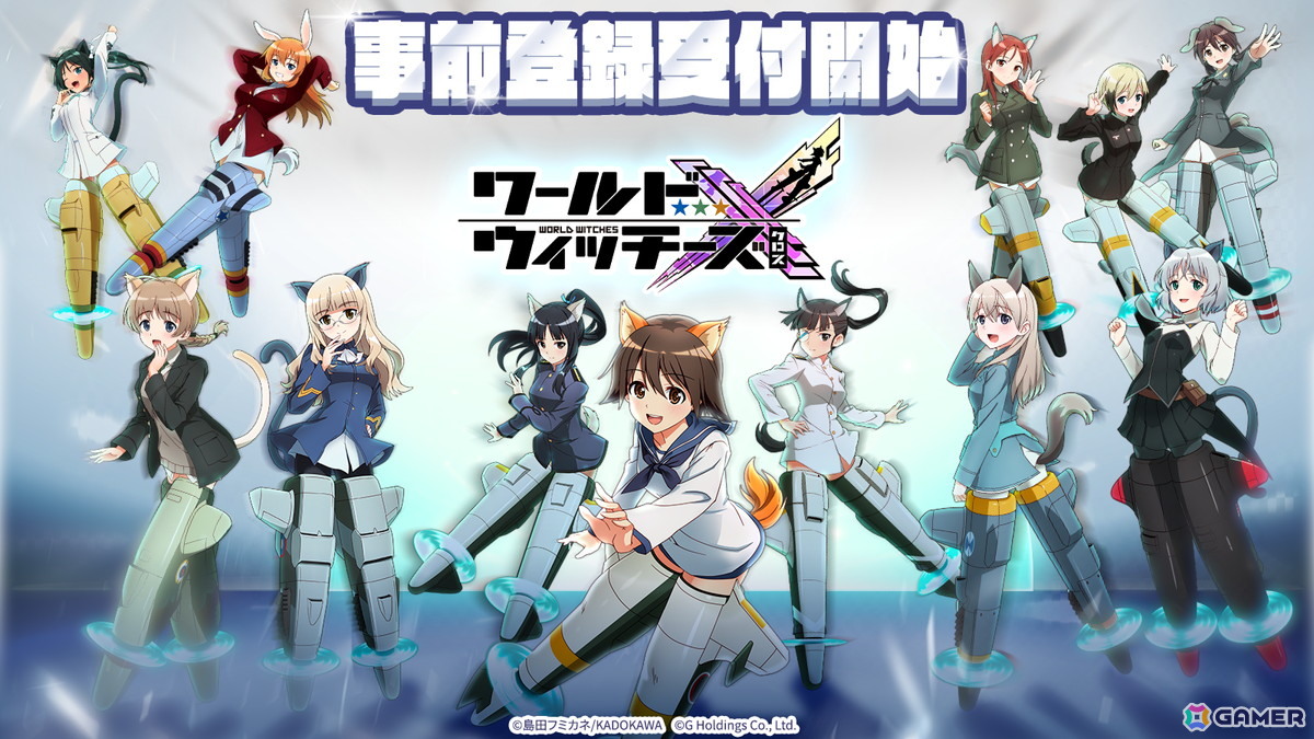 スマホ向け超爽快ミリタリーアクション「ワールドウィッチーズX」が