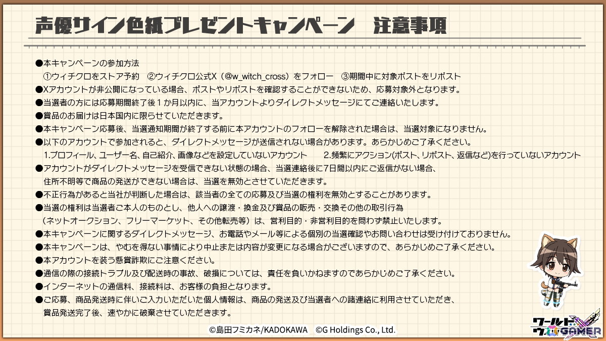 キャンペーン注意事項