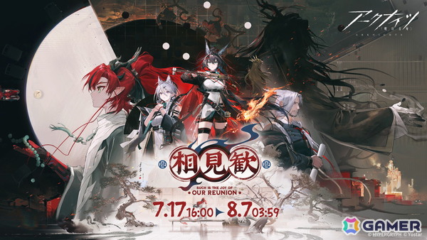「アークナイツ」★6 ユー（CV：大谷育江）、★6 熾炎ブレイズ（CV：中原麻衣）が登場！イベント＆サイドストーリー「相見歓」が開催の画像1